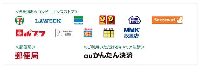 支払い方法 コンビニもOK