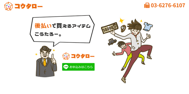 買取コウタロー