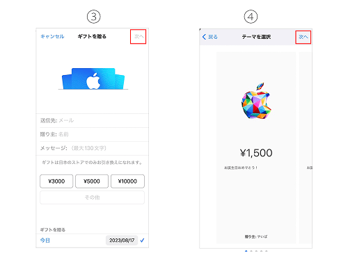 App store Appleギフトカード 送る 方法 2