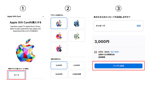 iTunesカード スマホから送る 手順