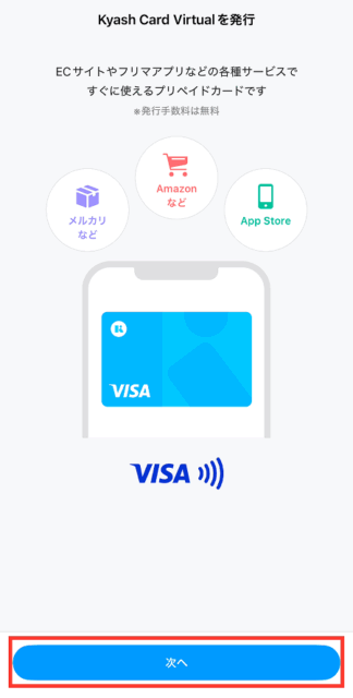 イマすぐ入金 後払い チャージ手順2
