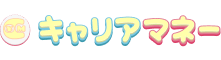 キャリアマネー