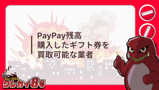 PayPayポイント ギフト券購入 資産運用 現金化