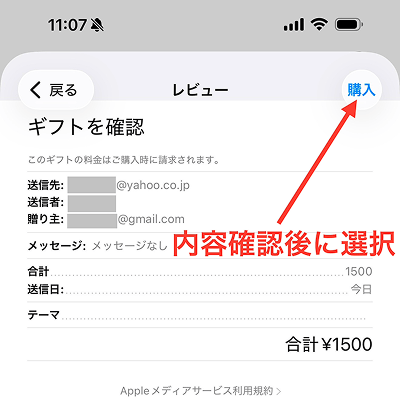Appleギフトカード App Store 購入手順5