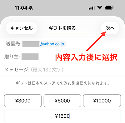 Appleギフトカード App Store 購入手順4
