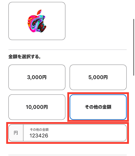 Appleギフトカード Apple公式 バリアブル 選択