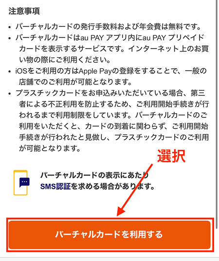 auPAYプリペイド バーチャルカード 発行手順3