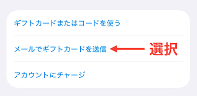 Appleギフトカード App Store 購入手順3