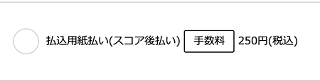 (ALT)ニッセン スコア後払い 手数料