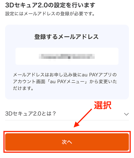 auPAYプリペイド バーチャルカード 発行手順4