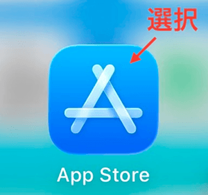 Appleギフトカード App Store 購入手順1