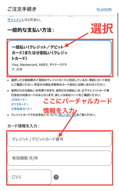 Apple公式サイト Appleギフトカード バーチャルカード 購入
