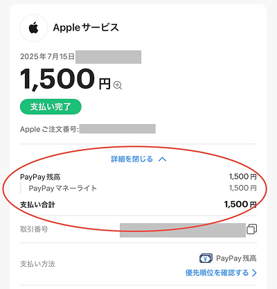 PayPayマネーライト Appleギフトカード 購入