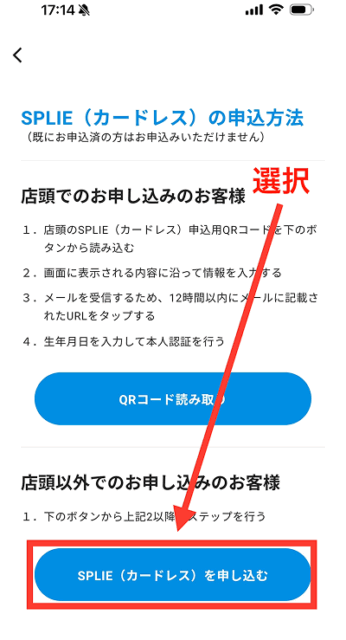 SPLIE スプリ カードレス 申し込み