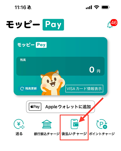 モッピーアプリ モッピーPay 後払いチャージ