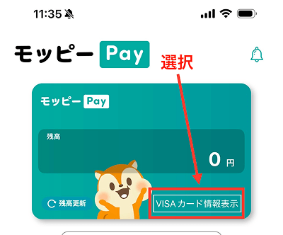モッピーPay バーチャルカード情報