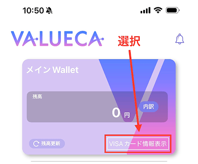 VALUECA カード番号 カード情報