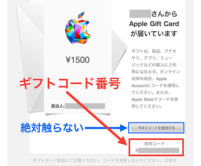 Apple公式 Appleギフトカード Eメール コード番号 確認方法