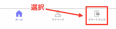 VALUECA 後払い審査 スマートクレカ