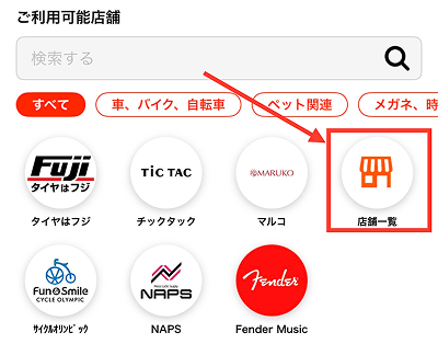 ワケタラ 使える店 アプリ内