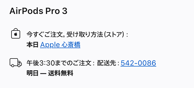 Apple Store 在庫 明日出荷