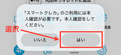 バンキット スマートクレカ 後払い 申し込み手順2