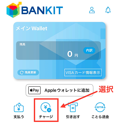 バンキット スマートクレカ 後払い 申し込み手順3