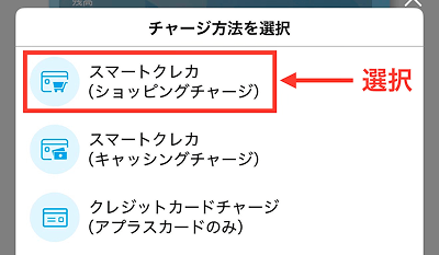 バンキット スマートクレカ 後払い 申し込み手順4