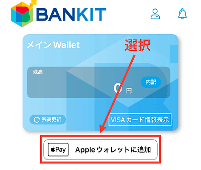 バンキット タッチ決済 利用方法