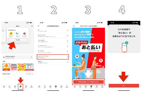 メルカリ メルペイ スマート払い あと払い 設定方法