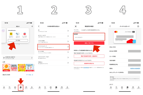 メルカリ メルペイ バーチャルカード 発行方法