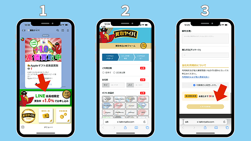 買取ヤイバ LINE 申し込み 手順