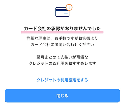 メルペイ PayPay チャージ 不可