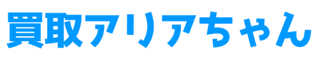 買取アリア ロゴ