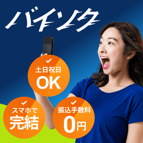 バイソク