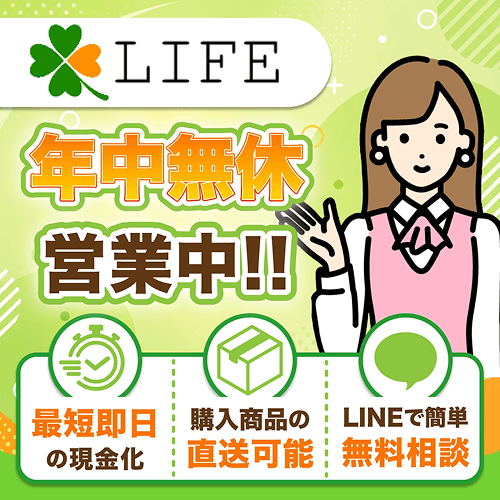 買取LIFE