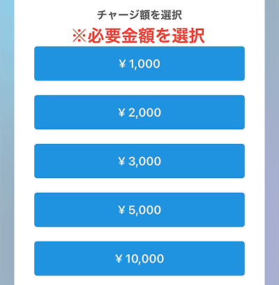 ソフトバンクカード アプリ キャリア決済 チャージ手順4