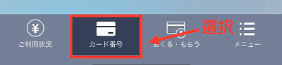 ソフトバンクカードアプリ バーチャルカード情報 表示 手順1
