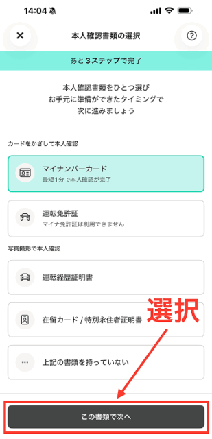 (ALT)ワンバンク 本人確認 手順2