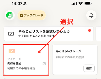 (ALT)ワンバンク バーチャルカード 発行手順