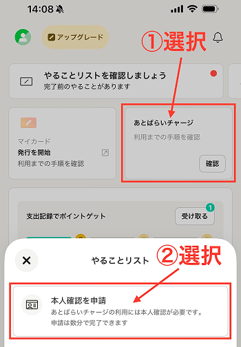 (ALT)ワンバンク 本人確認 手順1