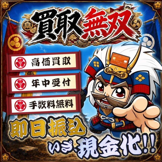 買取無双
