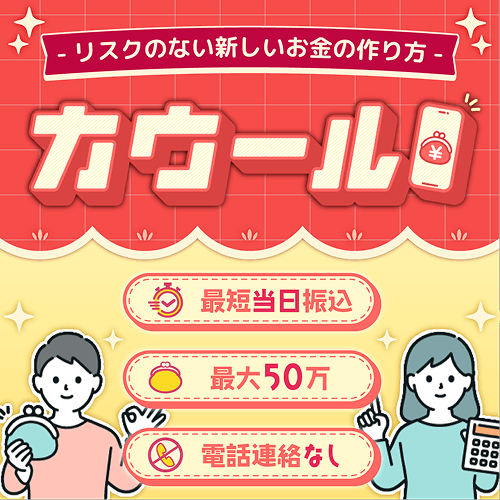 カウール