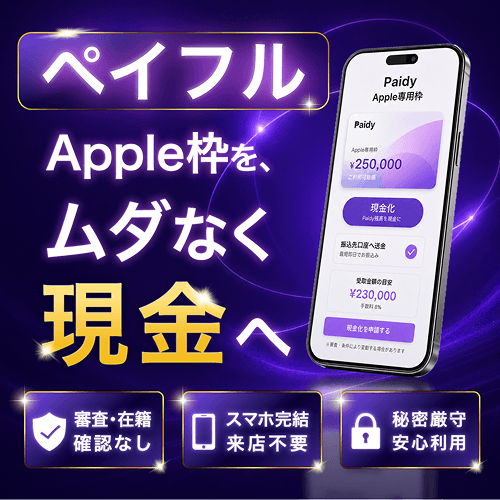ペイフル