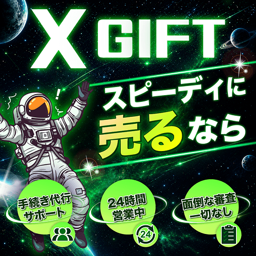 X GIFT