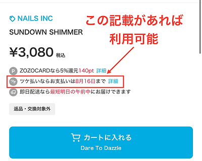 (ALT)ZOZOTOWN ツケ払い 利用可能
