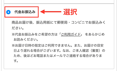 ディノス後払い 選択画面 代金お振込み