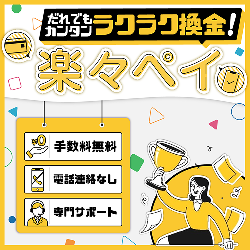 楽々ペイ