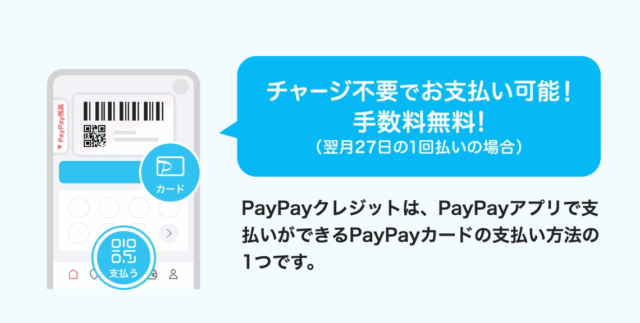 PayPayクレジット