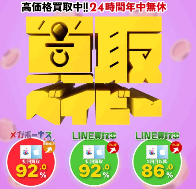 買取ベイビー